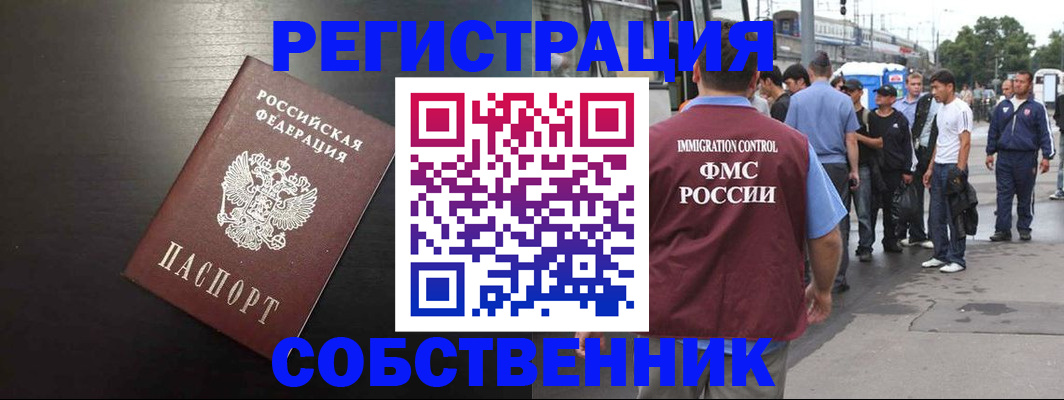 прописка от собственника в Сыктывкаре